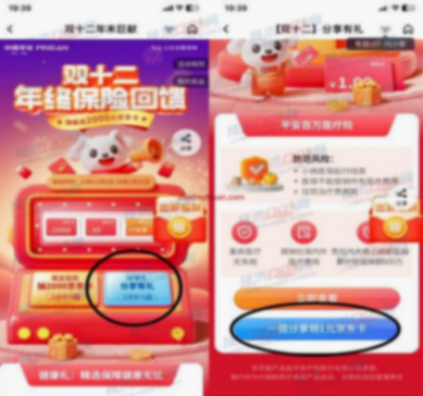 平安銀行保險(xiǎn)雙十二免費(fèi)拿1元京東E卡和1元現(xiàn)金紅包
