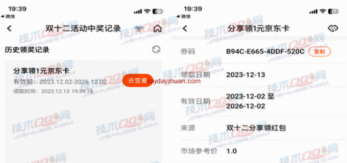 平安銀行保險(xiǎn)雙十二免費(fèi)拿1元京東E卡和1元現(xiàn)金紅包