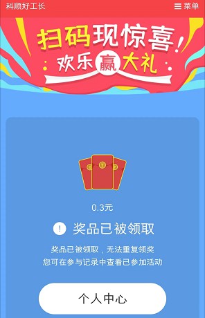 科順好工長和聯(lián)通的紅包活動,或許能拿兩個紅包 科順好工長和聯(lián)通的紅包活動,或許能拿兩個紅包 第3張