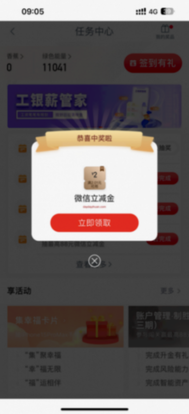 工銀興農(nóng)通節(jié)氣禮抽立減金，親測2元  第1張