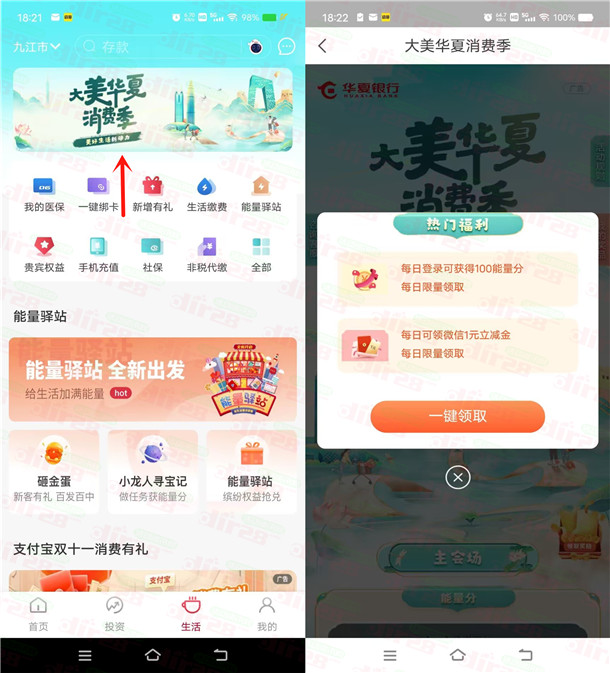 華夏銀行每天領(lǐng)1元微信立減金秒到賬 已親測領(lǐng)到90元 華夏銀行每天領(lǐng)1元微信立減金秒到賬 已親測領(lǐng)到90元 第1張