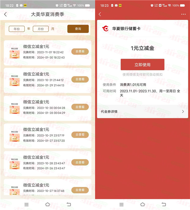 華夏銀行每天領(lǐng)1元微信立減金秒到賬 已親測領(lǐng)到90元 華夏銀行每天領(lǐng)1元微信立減金秒到賬 已親測領(lǐng)到90元 第2張