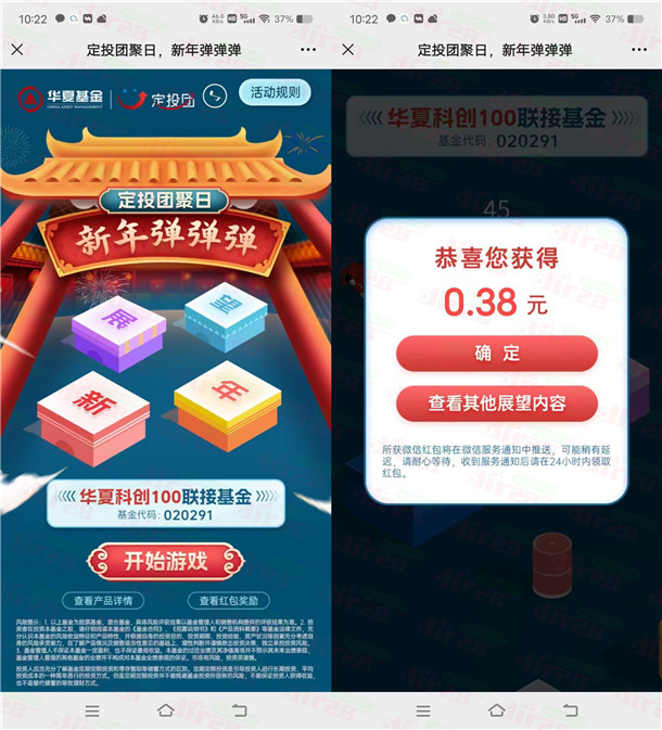 華夏基金新年彈彈彈小游戲抽微信紅包 親測(cè)中0.38元不秒推 華夏基金新年彈彈彈小游戲抽微信紅包 親測(cè)中0.38元不秒推 第2張