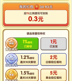 小熊請上車:福利直發(fā)新出三消游戲,簡單拿0.3以上 小熊請上車:福利直發(fā)新出三消游戲,簡單拿0.3以上 第2張