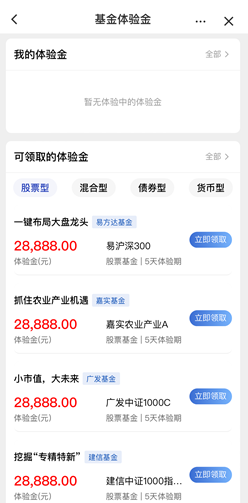 建設銀行，免費領體驗金，預計賺12元！  第1張