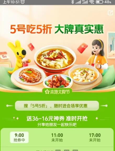 美團(tuán)5號(hào)5折免費(fèi)領(lǐng)36元減16元外賣券 限5號(hào)使用  第1張