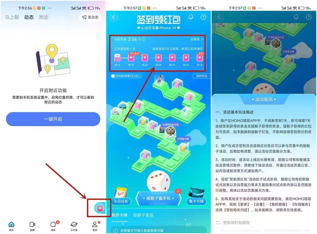 陌陌連續(xù)簽到7天領(lǐng)隨機紅包 陌陌連續(xù)簽到7天領(lǐng)隨機紅包 第1張
