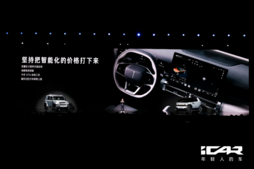 奇瑞怒掀桌，iCAR品牌升維，小年輕夢想座駕年底上市html1553.png