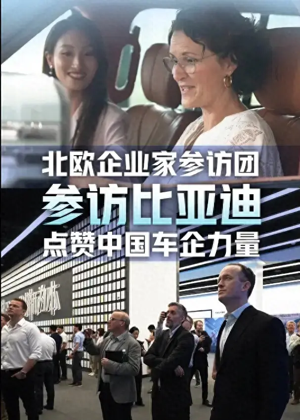 北歐企業家參訪團點贊比亞迪,高度認可中國技術