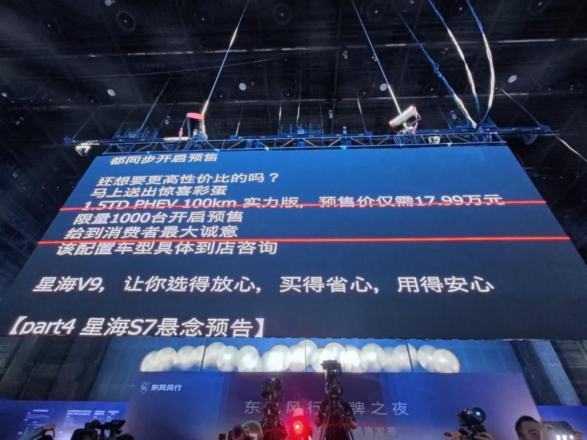 又一臺高性價比新能源MPV?風(fēng)行星海V9正式開啟預(yù)售