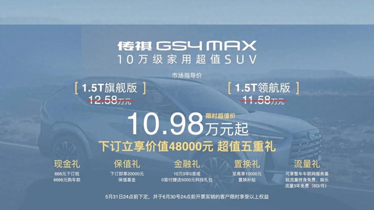 價格很給力?廣汽傳祺GS4 MAX正式上市