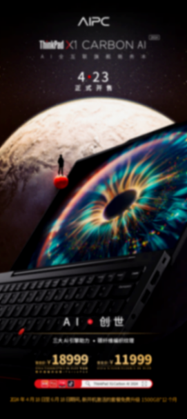 ThinkPad AI 春季新品,現已全網開售