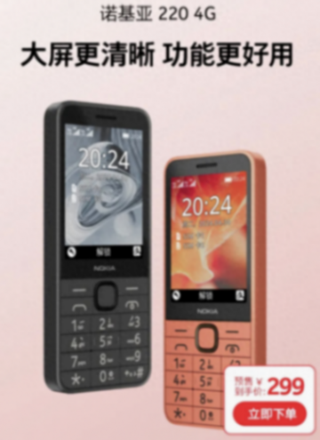 299元超值福利!諾基亞220 4G功能機,4月29日帶你回味經典