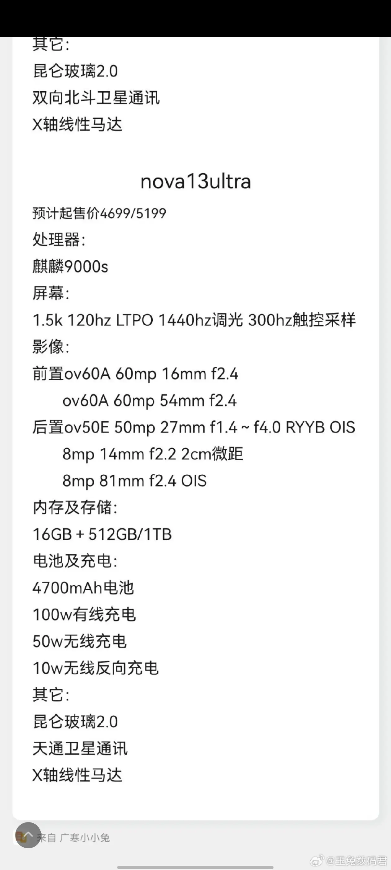 華為Nova13系列下個月見面!Ultra搭載麒麟9010,有驚喜