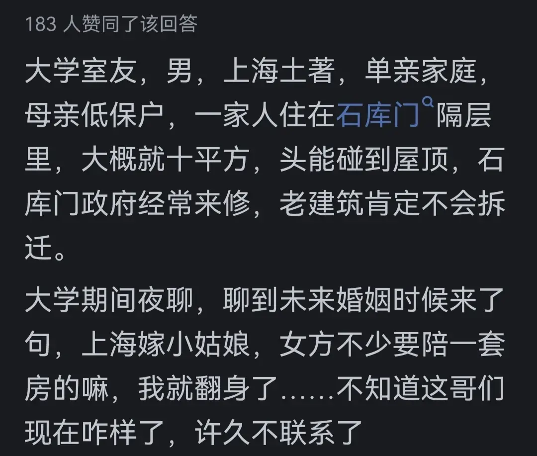 上海土著家庭窮的到底有多窮?網(wǎng)友:錯(cuò)過(guò)了過(guò)去好時(shí)代的每個(gè)機(jī)遇