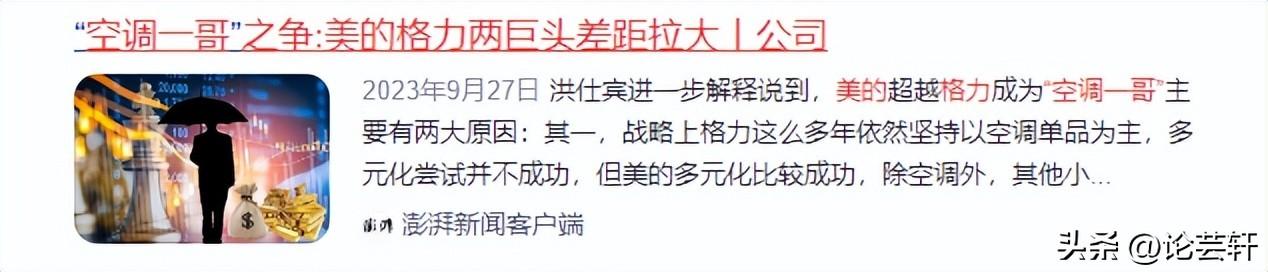 格力24年老大地位被結束,打敗它的是國內最大空調集團,日收10億