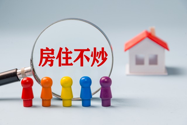一線城市限購連續(xù)松綁,房價要觸底?年輕人該不該“抄底買房”?