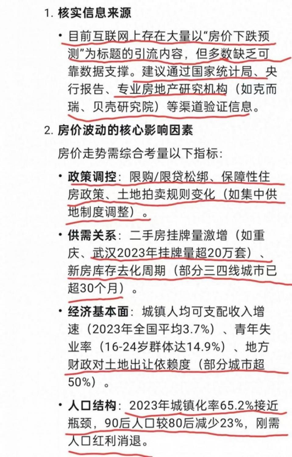 DeepSeek分析出:這15個城市房價即將下跌,有你的城市嗎?
