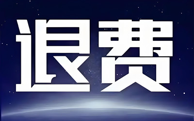 利多.星智投交了29800穩(wěn)賺嗎?層層升級引誘繳費虧損不止!誤導性宣傳欺騙股友服務費!已退款