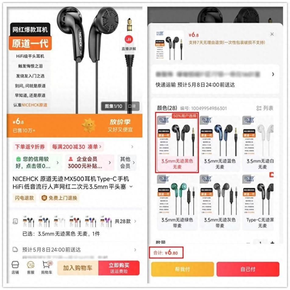 6.8元的3.5mm有線耳機(jī),音質(zhì)超預(yù)期!性價(jià)比最高的“平頭塞”