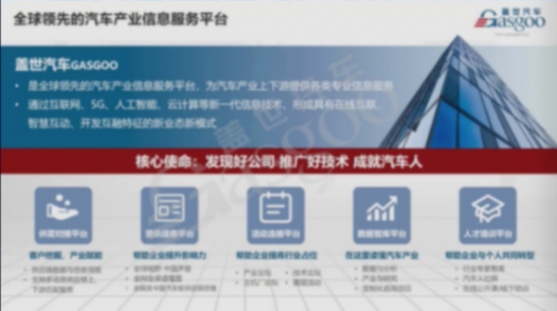 蓋世汽車秦亮:賦能產業出海,共筑全球汽車產業新生態 蓋世汽車秦亮:賦能產業出海,共筑全球汽車產業新生態