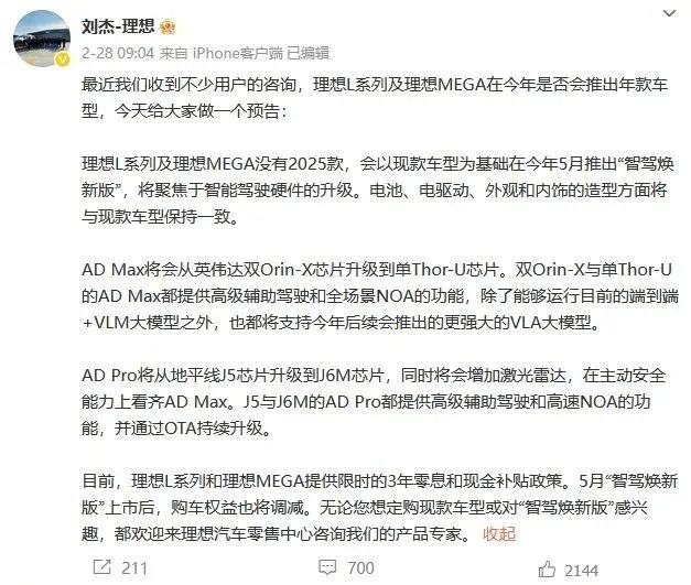 上新的理想L系列，已經不需要李想來宣布價格了