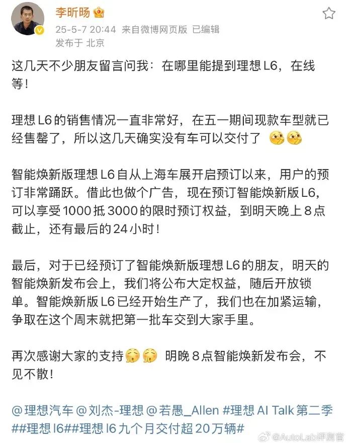 上新的理想L系列，已經不需要李想來宣布價格了