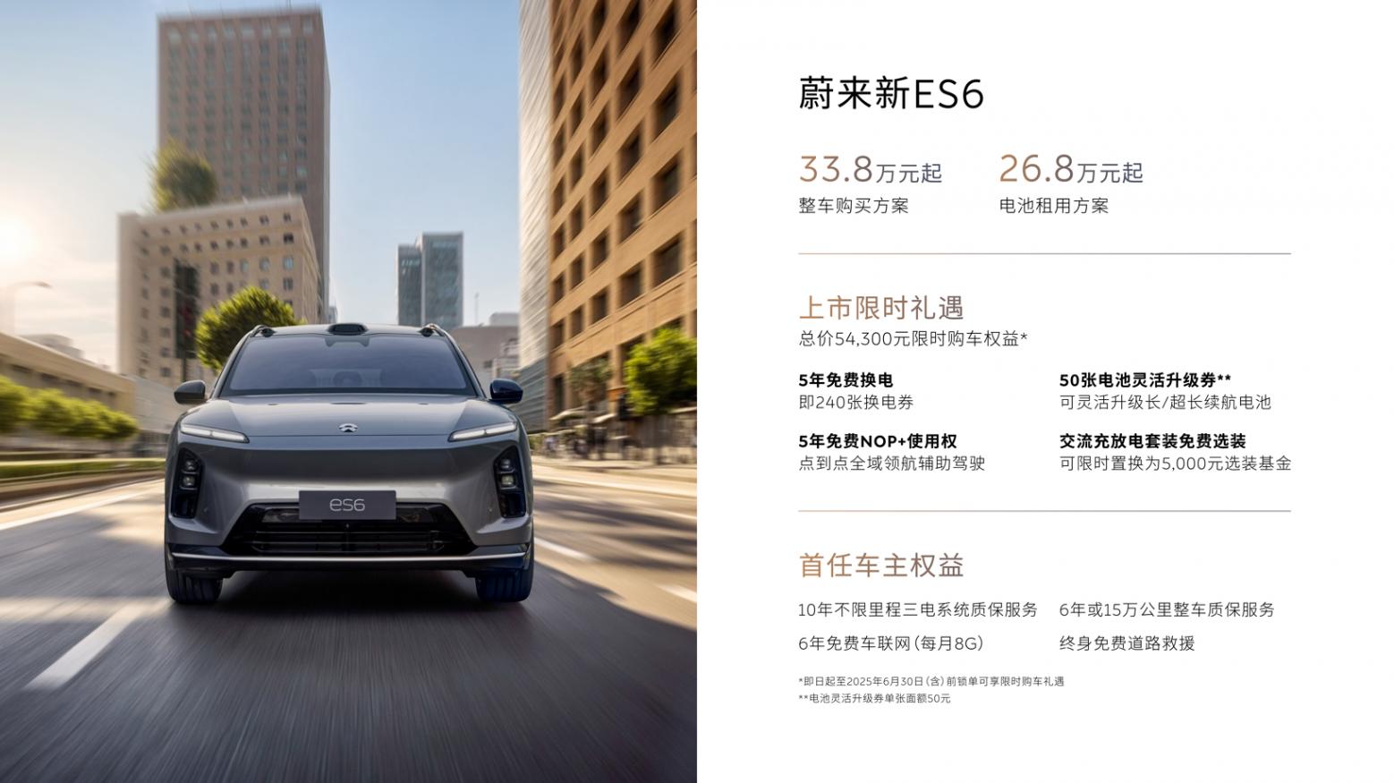 整車購買起售價33.8萬元,蔚來新ES6、新EC6 全面進階上市 整車購買起售價33.8萬元,蔚來新ES6、新EC6 全面進階上市