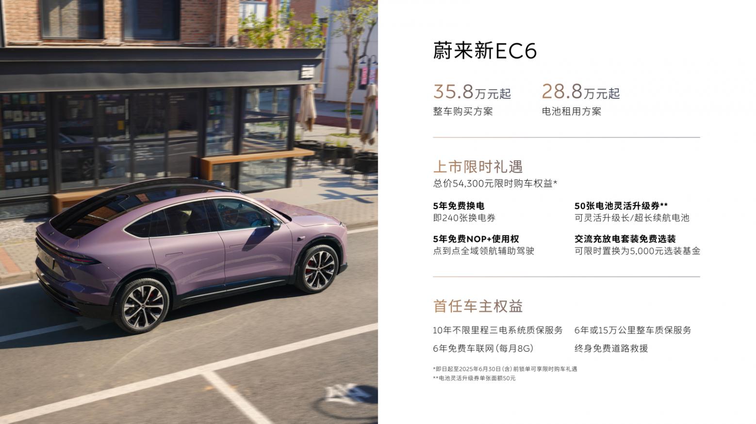 整車購買起售價33.8萬元,蔚來新ES6、新EC6 全面進階上市 整車購買起售價33.8萬元,蔚來新ES6、新EC6 全面進階上市